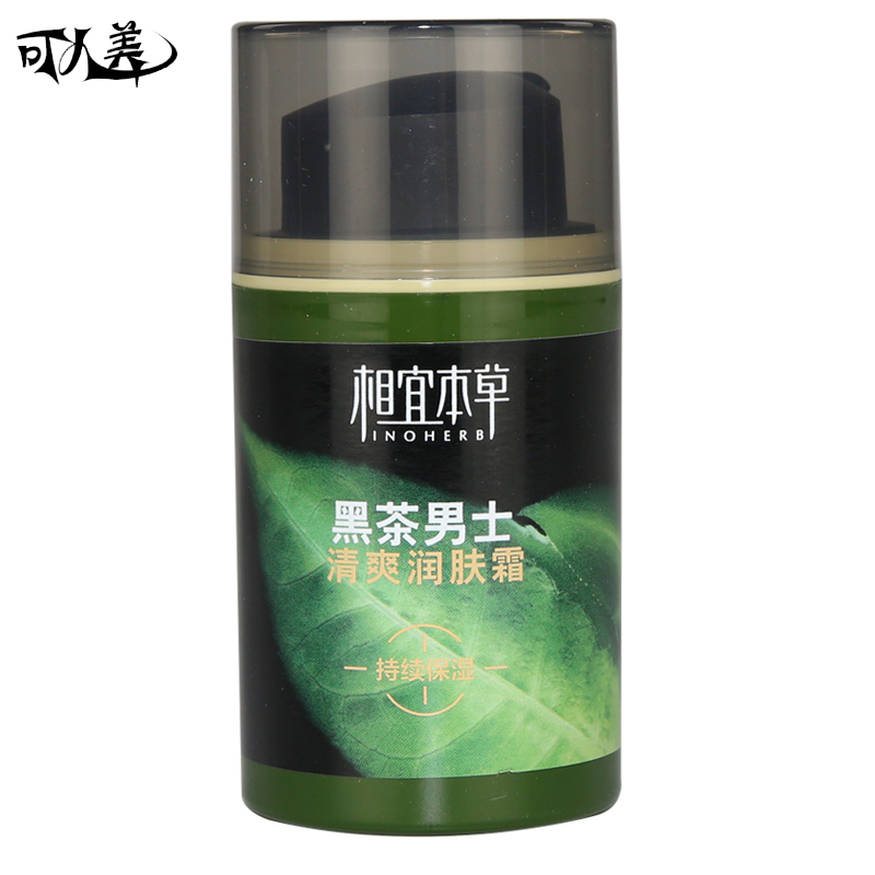 相宜本草黑茶男士清爽润肤霜50g 补水保湿清爽控油滋润