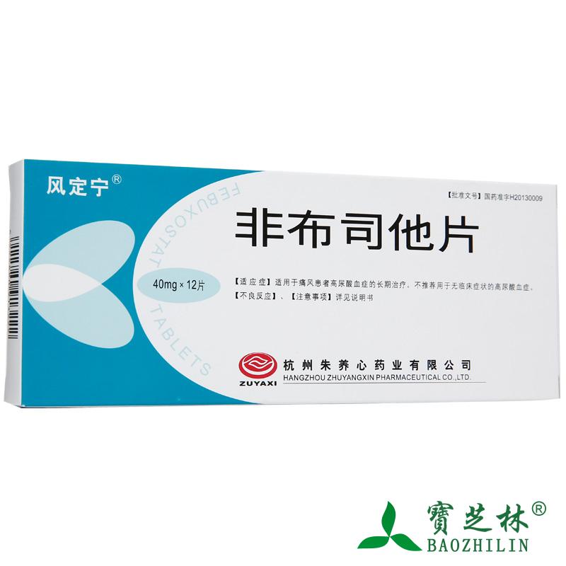 风定宁 非布司他片 40mg*12片/盒
