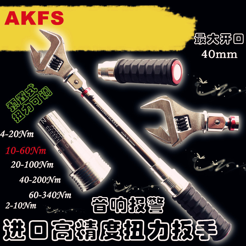 AKFS imports original fit high-precision preset adjustable 5-30mm opening type torque wrench 0-340Nm full series
