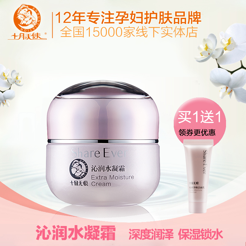 十月天使产后护肤品产后化妆品面霜补水肌肤保湿锁水