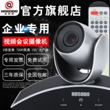 宏视道 -3 раза Zoom/USB Video Conference Camera/720p HD/Conference Camera/Free Drive