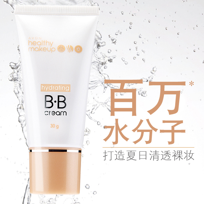 Avon/雅芳健康美肌水漾裸妆霜 BB霜 修颜 提亮肤色【每满99减10】