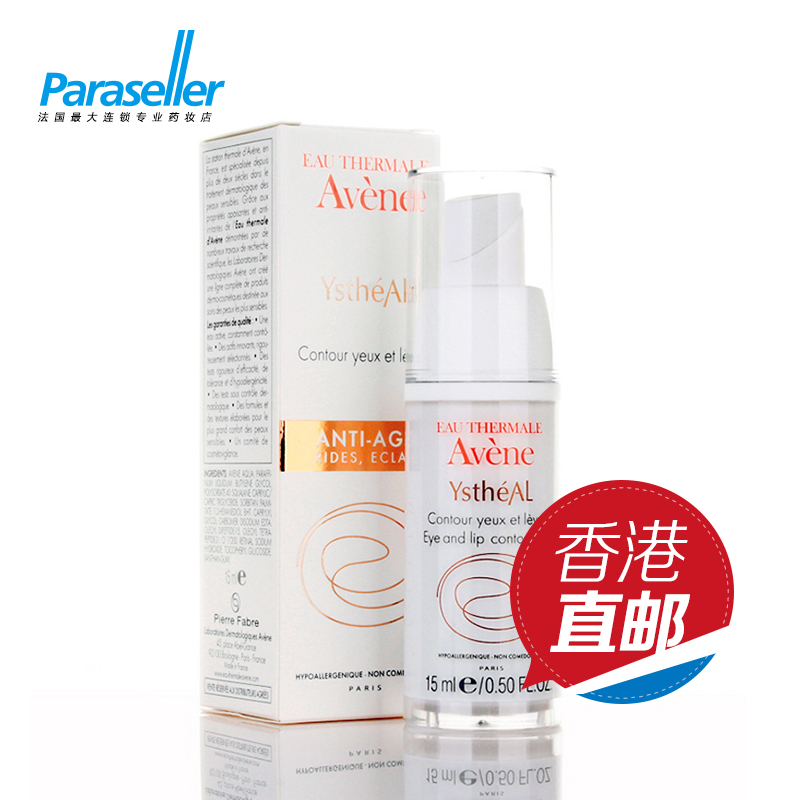 法国Avene雅漾柔白活肤眼霜15ml 眼唇抗细纹补水保湿 提拉紧致