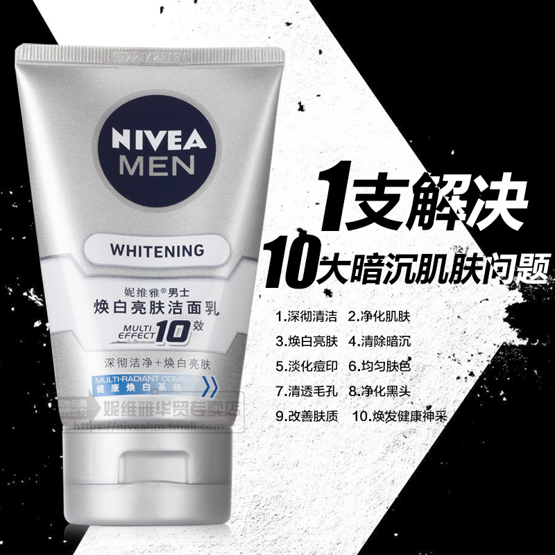 妮维雅男士洁面乳洗面奶控油深层清洁美白护肤祛痘去黑头补水保湿