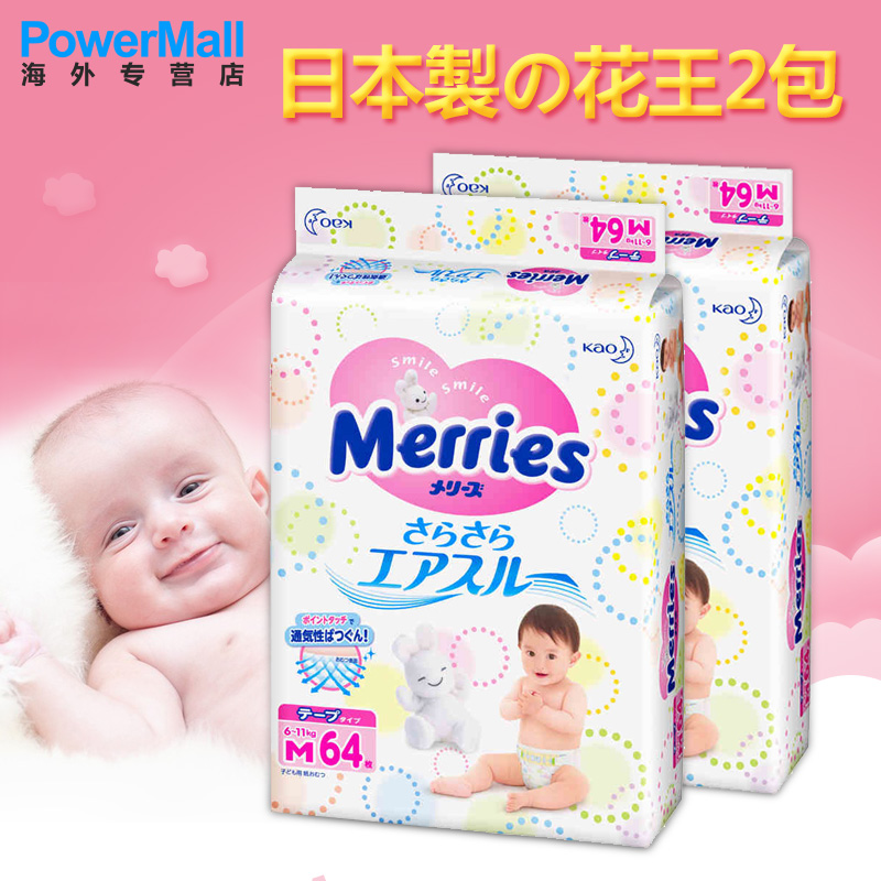 花王纸尿裤M64片 2包装 中号妙而舒瞬爽透气 男女尿不湿/宝宝尿片