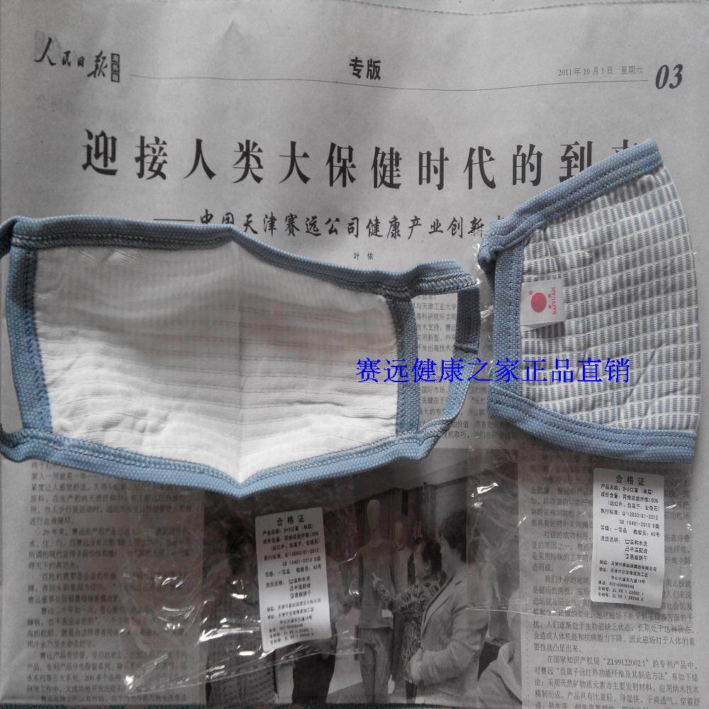 Tianjin Racing Mask Negative negative ion far-infrared multifunctional face mask comfortable and breathable washable special cabinet