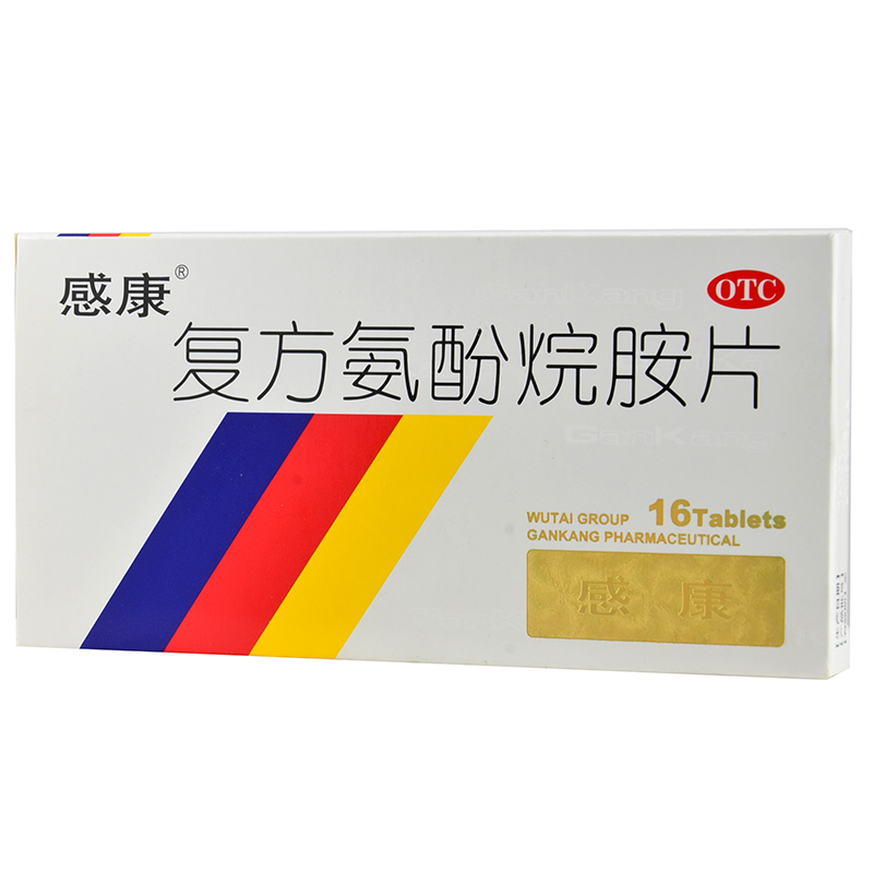 感康 复方氨酚烷胺片16片 发热头痛 打喷嚏 流鼻涕 感冒鼻塞咽痛4