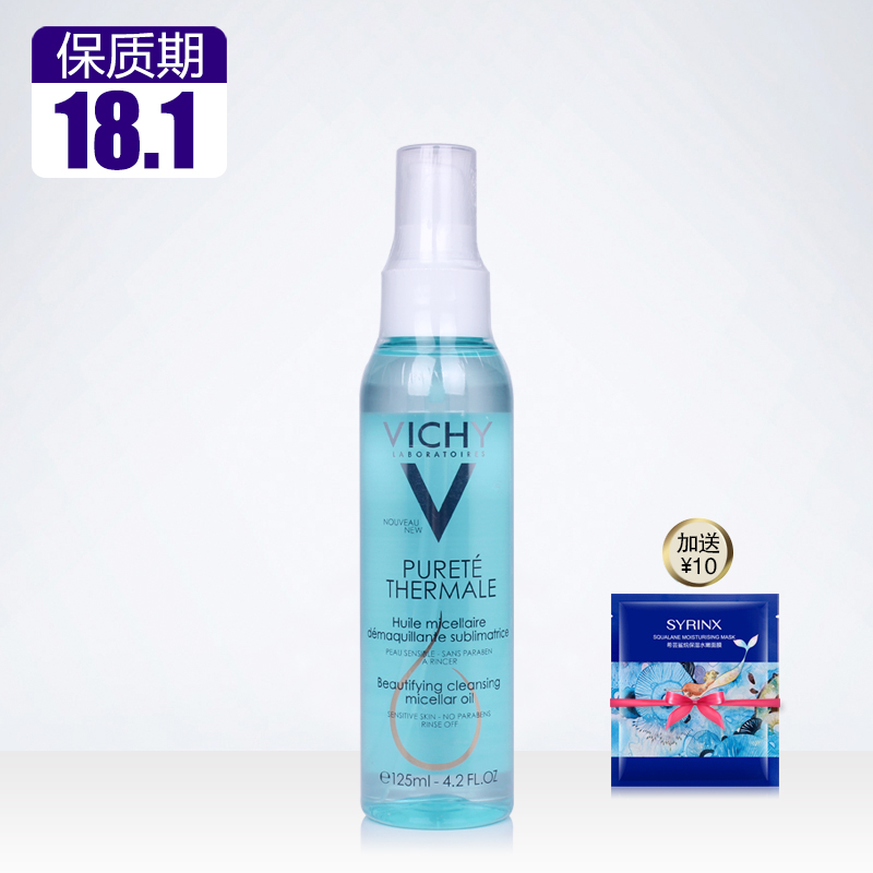 薇姿温泉纯净温润洁颜油125ml温和卸妆油 补水保湿洁肤水 新品