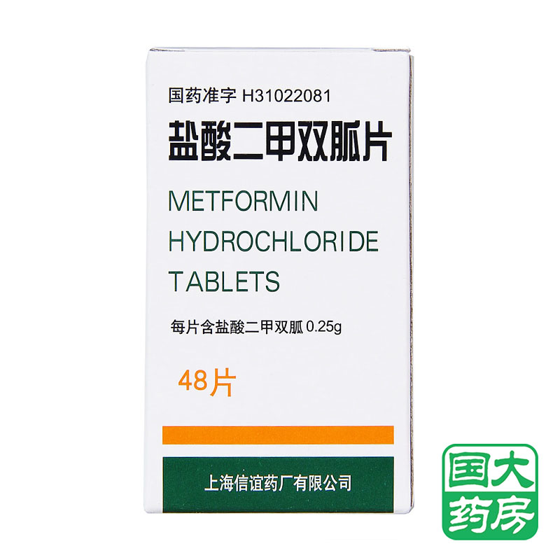 SINE/信谊盐酸二甲双胍片 0.25g*48片/盒