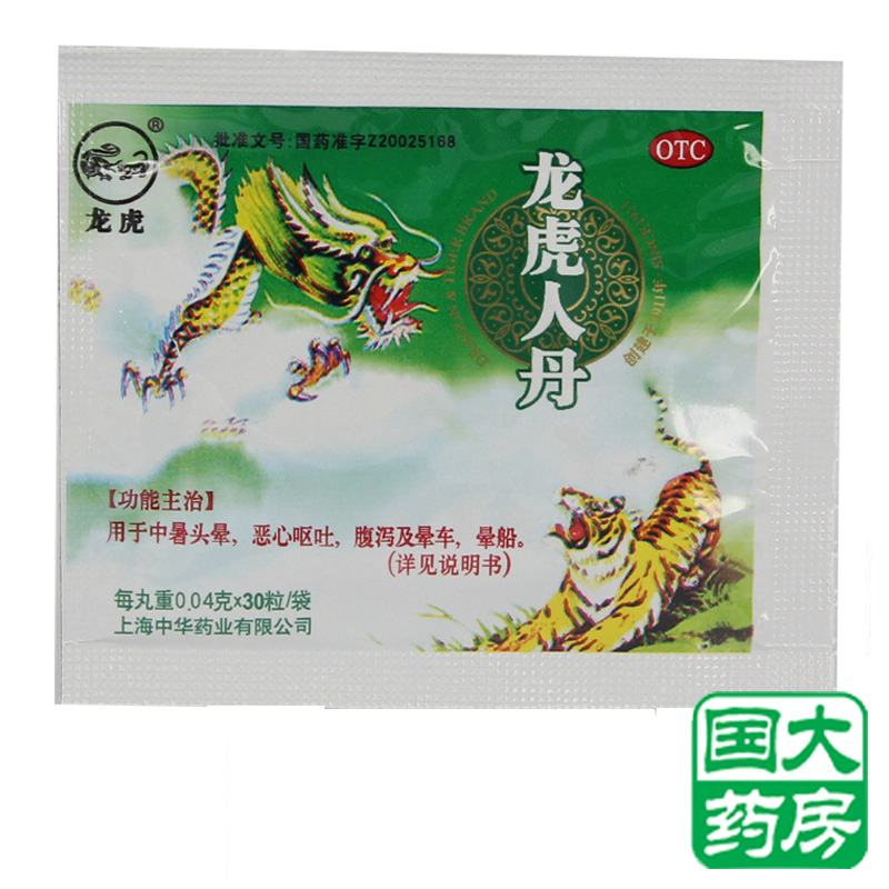 龙虎人丹 30粒 开窍醒神和中止呕 中暑头晕 腹泻 晕车晕船 防暑