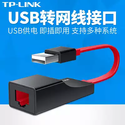 TP-LINK USB to RJ45 network route interface notebook computer wired network card converter external drive-free