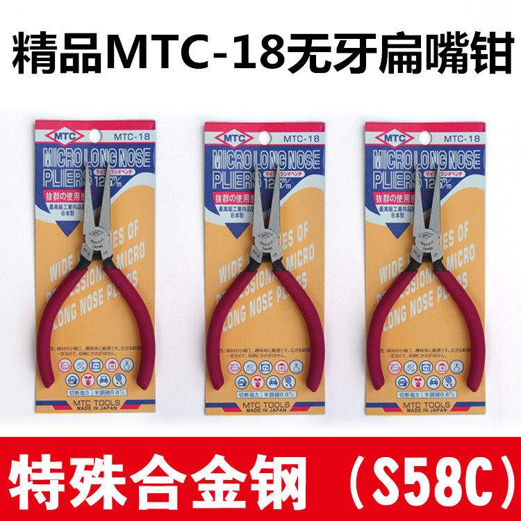 Domestic high quality MTC-18 toothless flat mouth pliers flat mouth pliers 5 inch flat mouth pliers toothless pointed mouth pliers 125mm