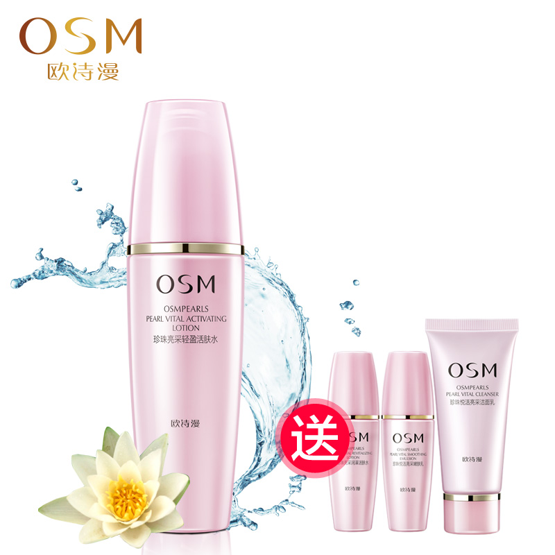 OSM欧诗漫爽肤水珍珠悦活轻盈活肤水补水保湿排浊清爽不油腻正品