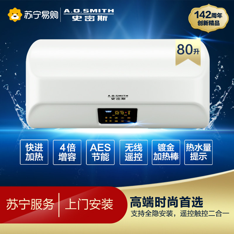 A.O.Smith/史密斯EWH-80E5 家用80升速热恒温储水式遥控电热水器