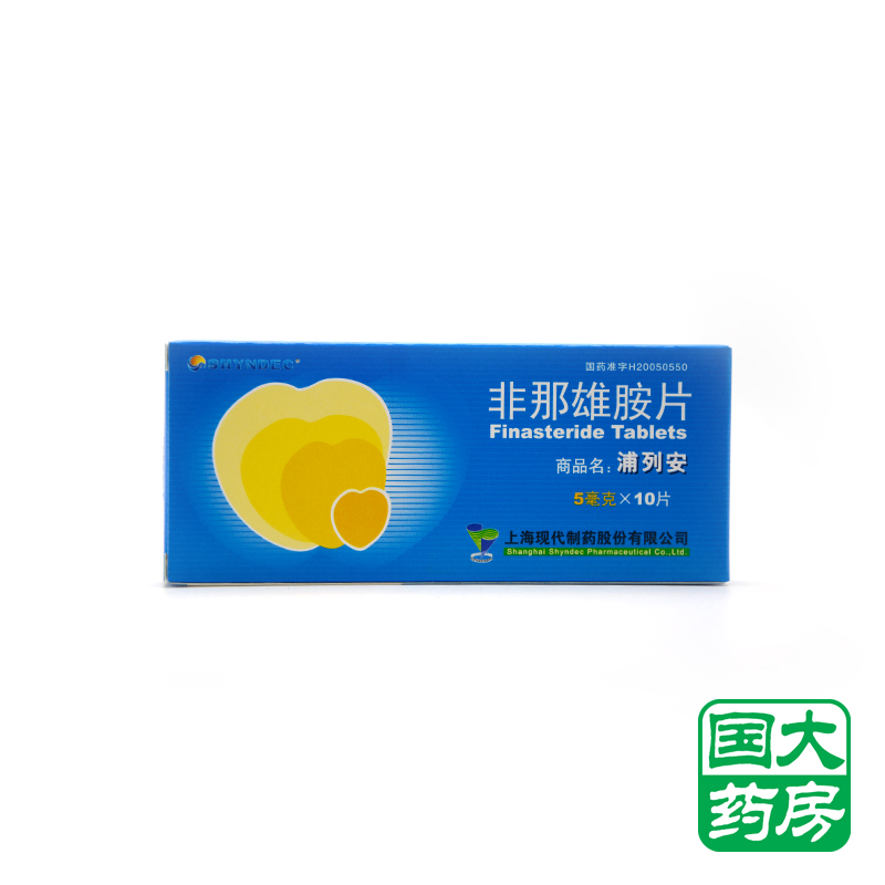 现代 浦列安 非那雄胺片 5mg*10片/盒