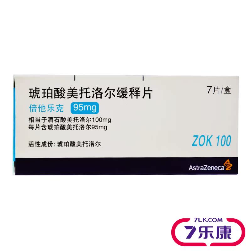 阿斯利康 倍他乐克 琥珀酸美托洛尔缓释片 95mg*7片/盒
