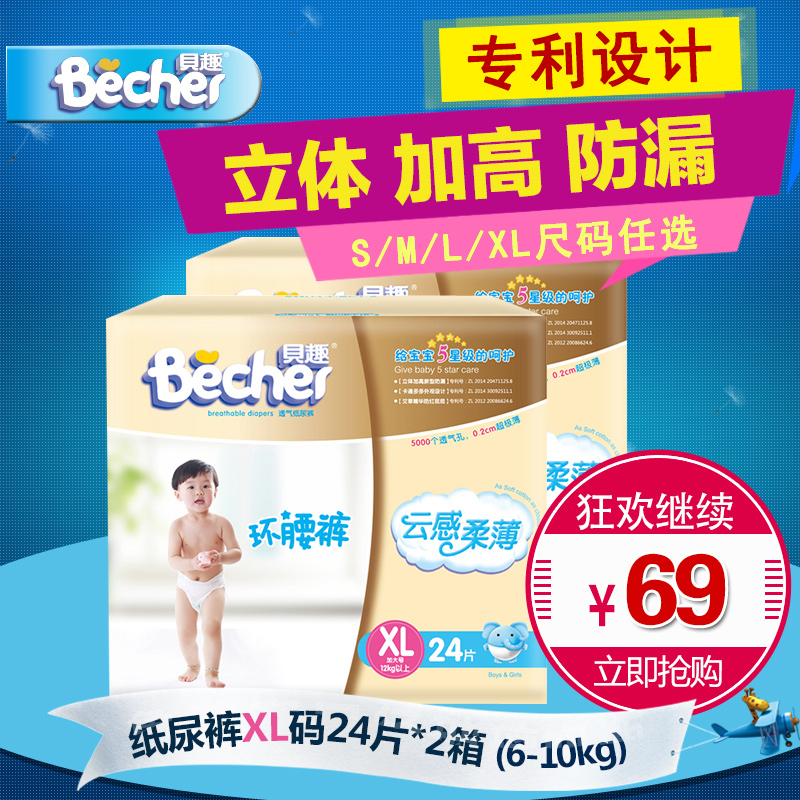 贝趣纸尿裤新生儿尿不湿尿裤男女宝宝通用柔薄柔软透气默认发XL码