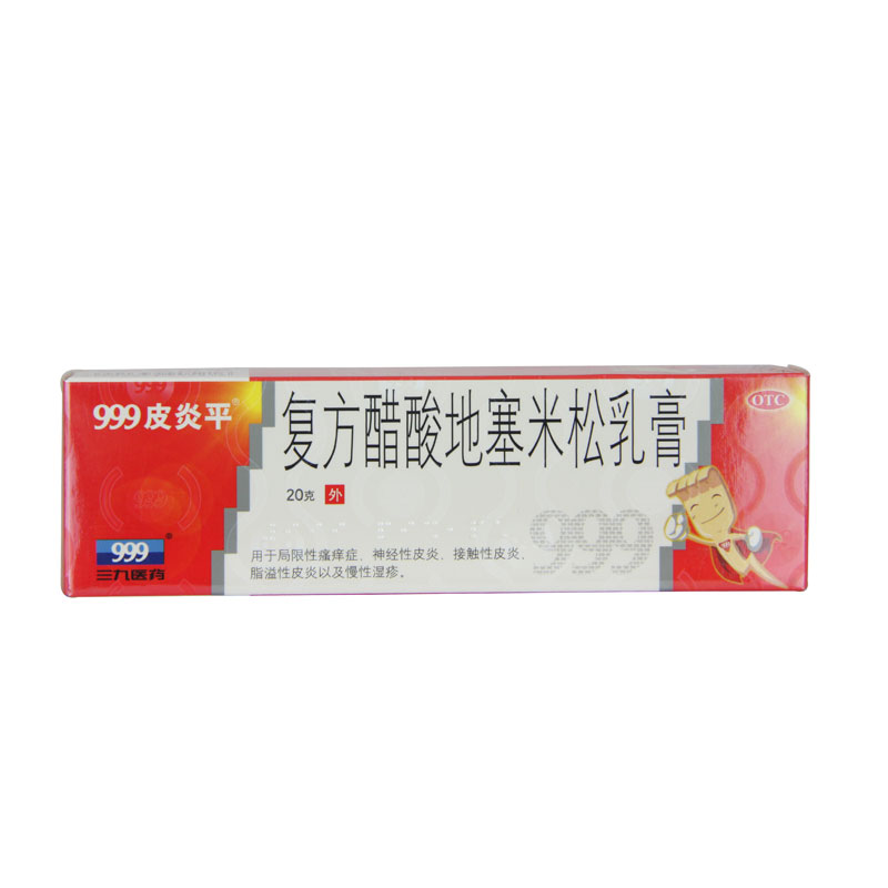 999皮炎平 复方醋酸地塞米松乳膏 20g*1支/盒瘙痒症神经性皮炎