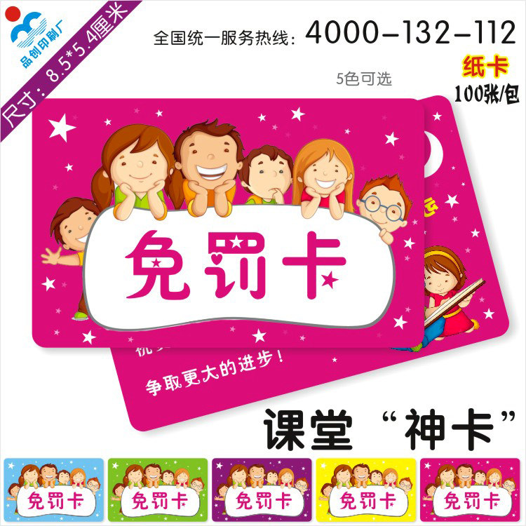God card free homework Paper card School class teacher reward encouragement Praise reward Bonus point Free card Primary school student