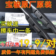 Lưỡi gạt nước không xương Baojun 730 560 gạt nước 630 310 510 610 chuyên dụng nguyên bản gốc