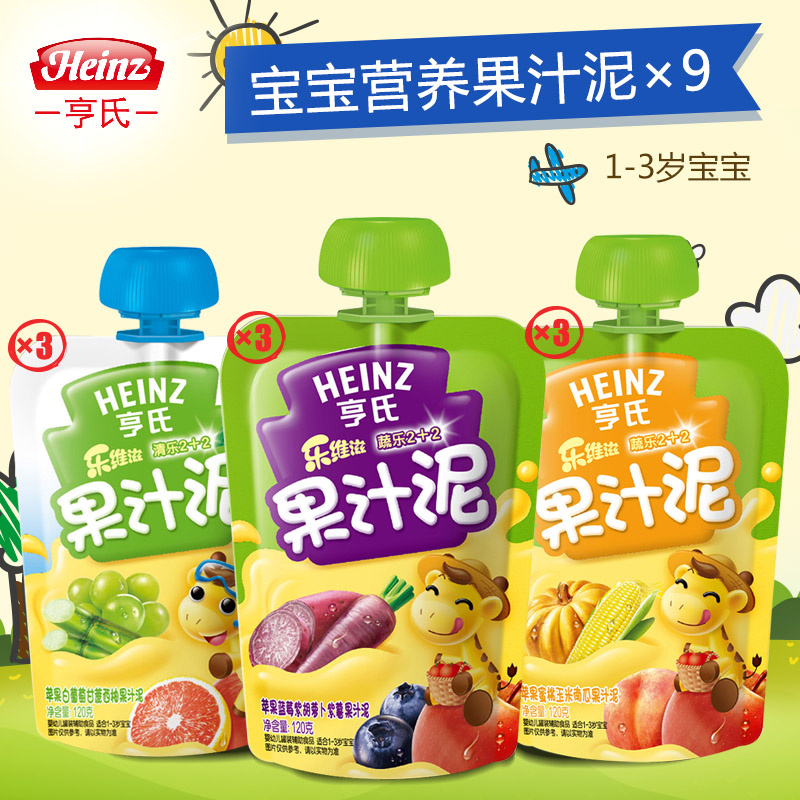 亨氏乐维滋蔬乐/清乐2+2果汁泥3口味9袋婴儿童水果辅食泥宝宝零食