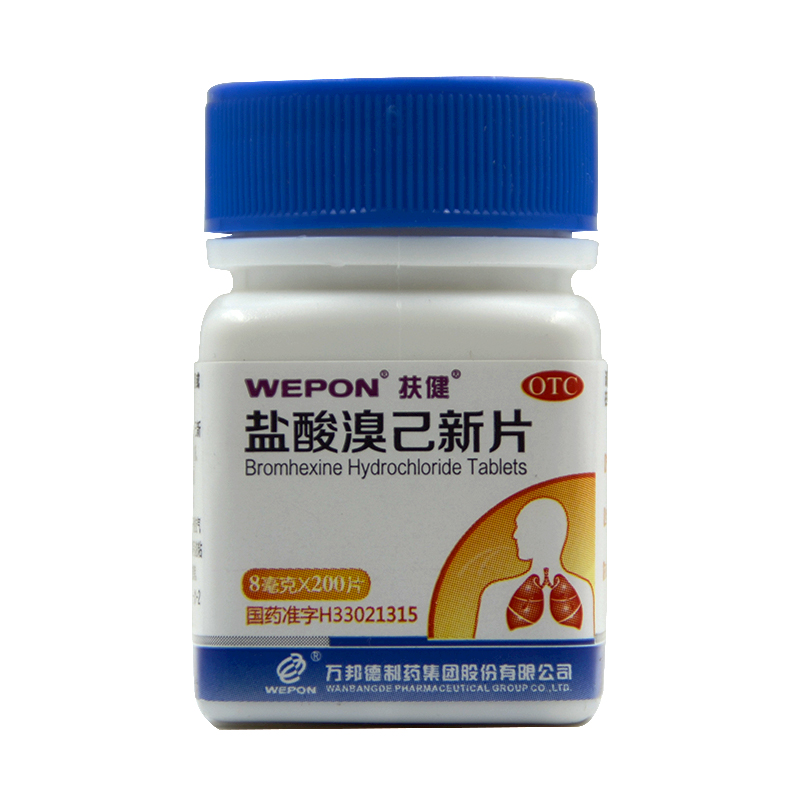 扶健 盐酸溴己新片 8mg*200片/瓶 慢性支气管炎 哮喘 咳痰不出