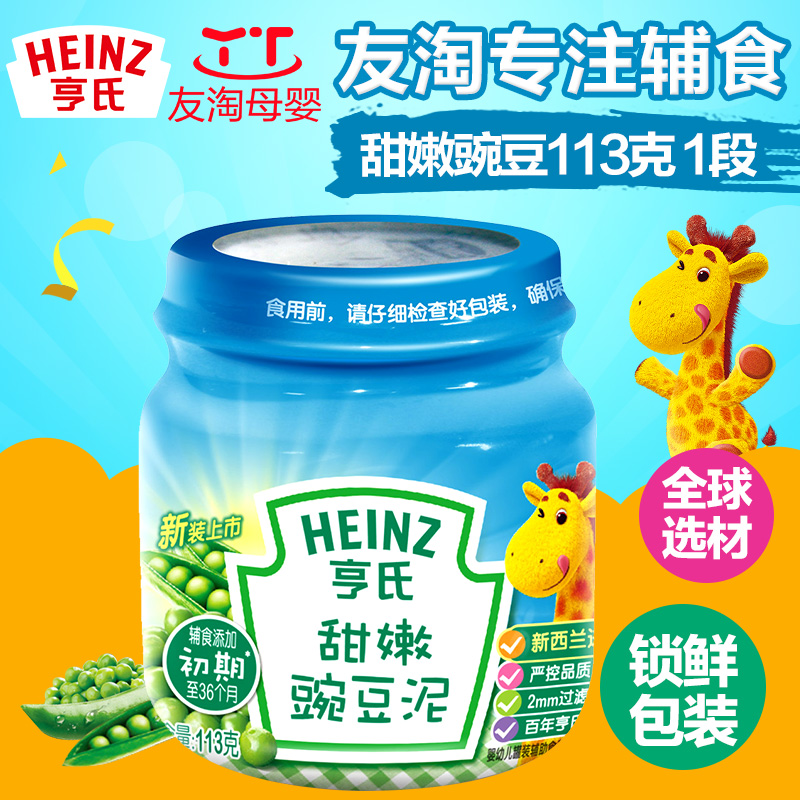 Heinz/亨氏宝宝菜泥  婴儿蔬菜泥甜嫩豌豆泥113g  宝宝辅食1段