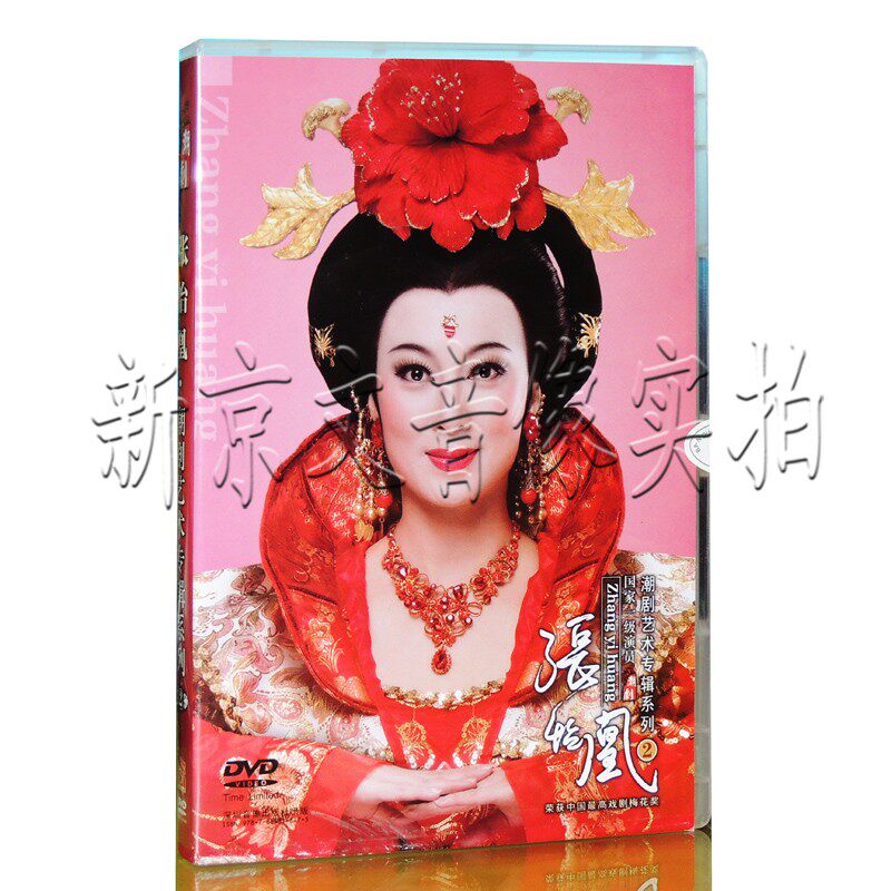 2016 New Chaodrama Zhang Yihuang Art Album Series II Jiang Sister Lai Mirror sequel jade Hall Spring DVD