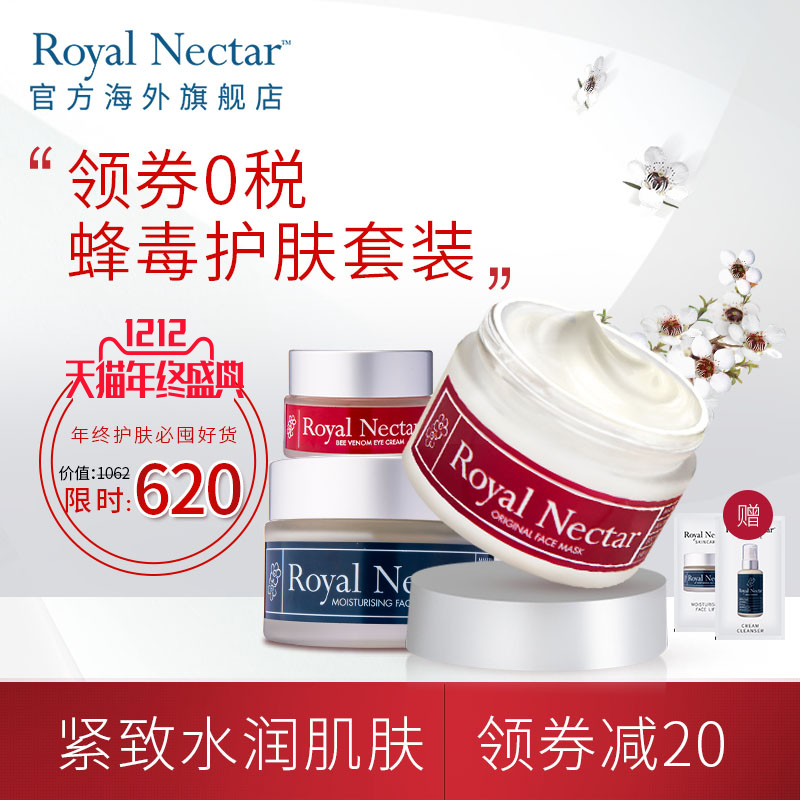 Royal Nectar新西兰天然蜂毒面膜面霜眼霜组合装赠洁面霜面霜小样