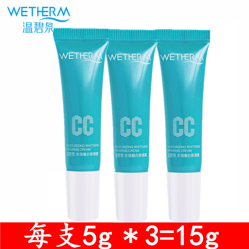 温碧泉水润魅白修颜cc霜5g*3支 美白保湿补水裸妆遮瑕隔离妆前乳