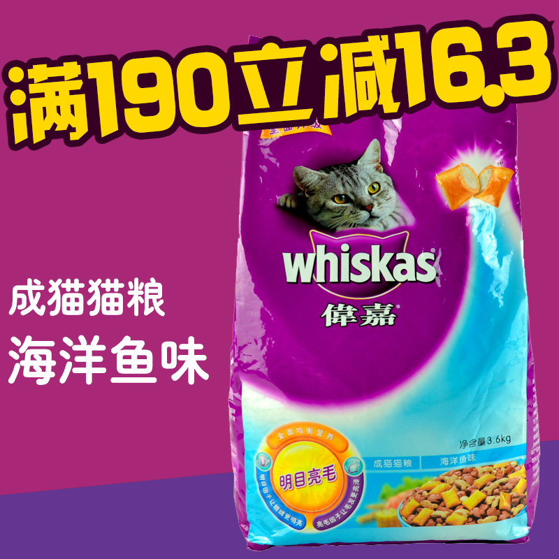 伟嘉猫粮 伟嘉成猫猫粮3.6kg 美毛亮毛营养猫粮 宠物食品多省包邮