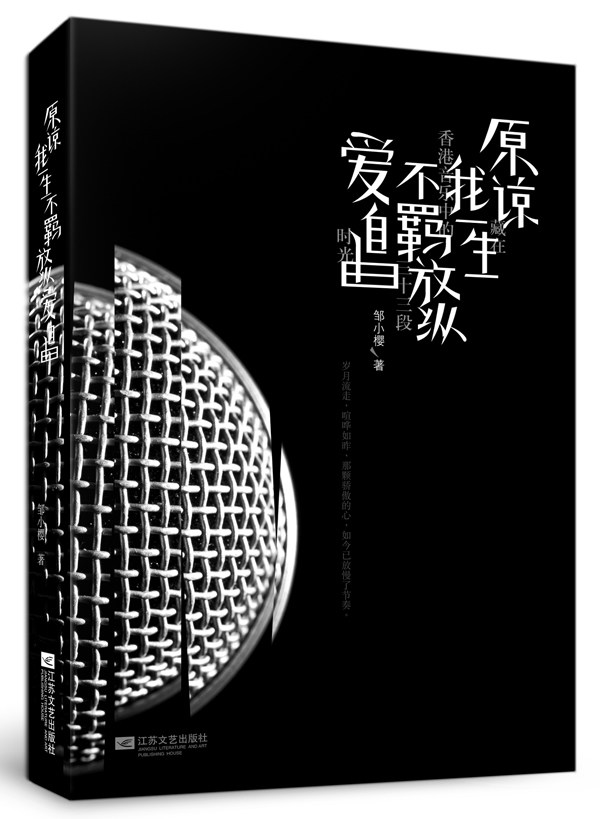 正版包邮原谅我一生不羁放纵爱自由（写给7080一代曾经为了梦想不羁奋斗如今依然追逐自由的人们,原谅我从你