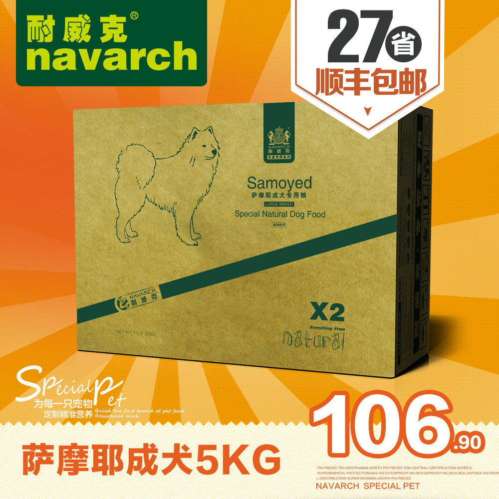 耐威克狗粮 萨摩耶成犬粮5kg专用粮中型犬天然鸡肉味亮被毛犬主粮