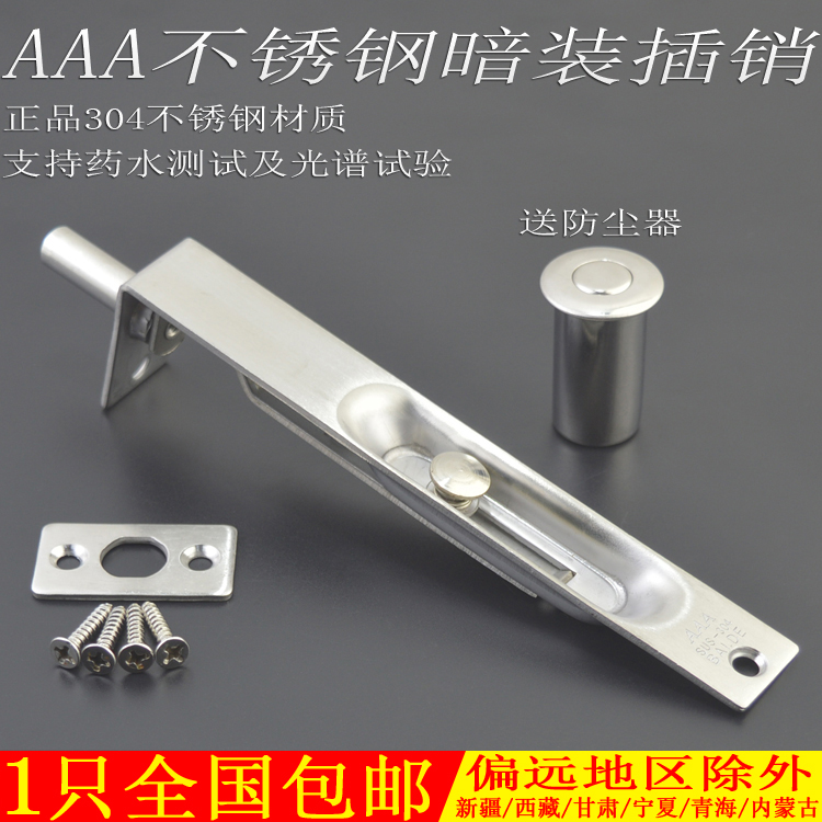 AAA card 304 stainless steel concealed pin 6 inch 8 inch concealed anti-theft double switch primary and secondary door concealed bolt