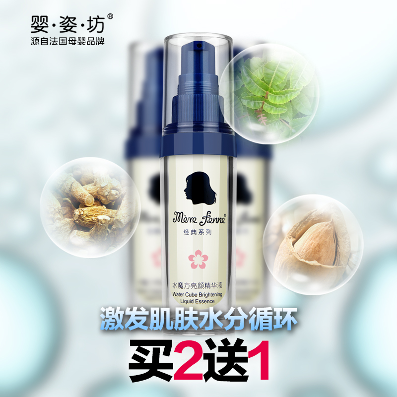 婴姿坊 水魔方亮颜精华液 25ml 孕妇产妇专用
