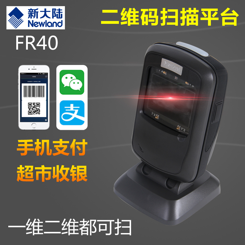 Newland FR40 two-dimensional code scanning platform Mobile phone WeChat payment Supermarket scanner scanner