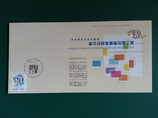 Hong Kong 2001 2nd Inter-School Stamp Collection Design Competition Commemorative Envelope