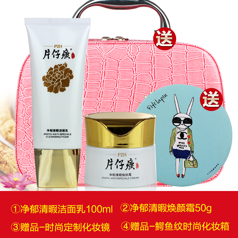片仔癀护肤套装 净郁清暇洁面乳柔肤水焕肤霜组合 润白补水保湿