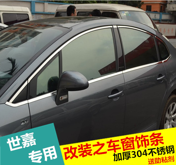 专用于09-16款雪铁龙经典世嘉车窗饰条新世嘉三厢不锈钢车窗亮条