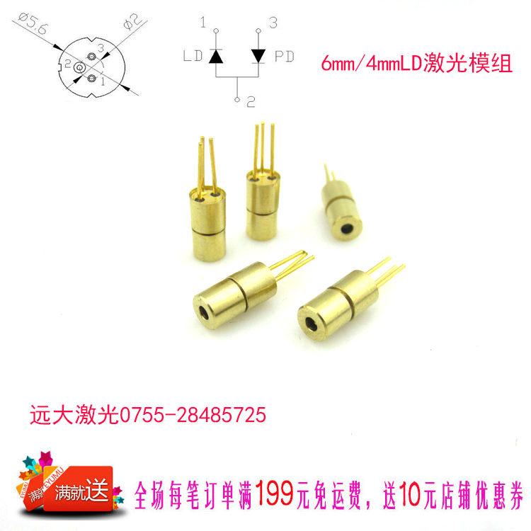Freescale smart car laser head 6mm 4mm650nm industrial grade three-legged laser tube