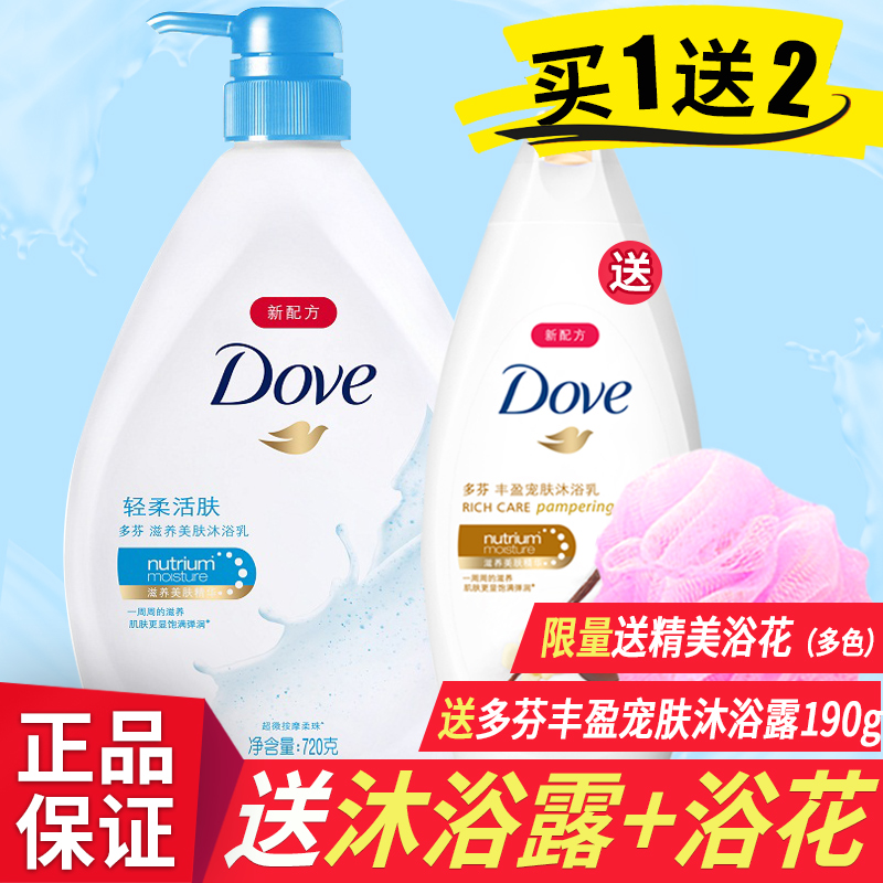 多芬沐浴露沐浴乳男女士通用补水白皙滋养保湿套装正品包邮