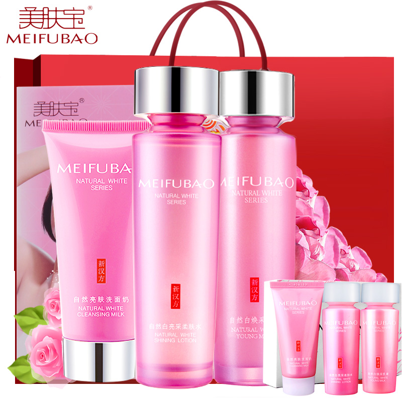 美肤宝护肤套装 自然白洁面水乳美白控油补水保湿 化妆品护肤包邮