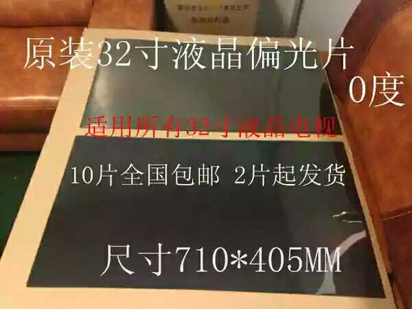 32寸0度原裝進口液晶電視偏光片偏光膜偏振光片diy通用液晶顯示膜 32寸0度原裝進口液晶電視偏光片偏光膜偏振光片diy通用液晶顯示膜