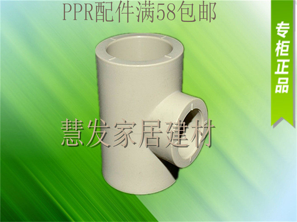 PPR changing diameter tee 20 4 points 25 6 points 32 1 inch 40 63 63 90 90 size three-way water pipe fitting