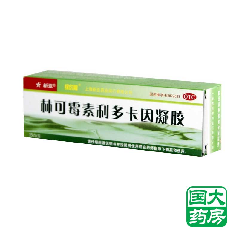 新亚绿药膏 林可霉素利多卡因凝胶 15g 用于轻度烧伤创伤蚊虫叮咬