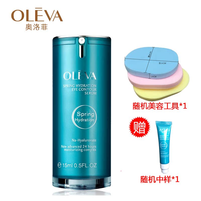 奥洛菲化妆品正品专柜水动力眼皱清精华眼霜 保湿补水去干纹