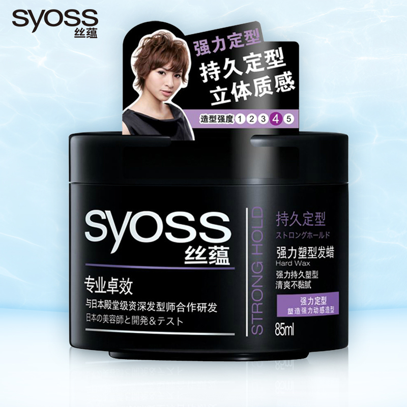 丝蕴强力塑型发蜡发泥85ml头发持久定型直发卷发男女通用保湿正品