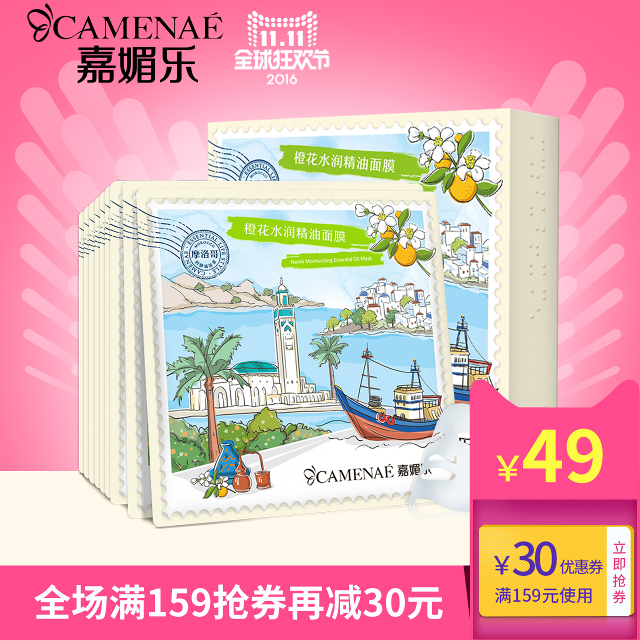 CAMENAE/嘉媚乐橙花水润面膜10片 补水保湿 锁水滋润 紧致肌肤