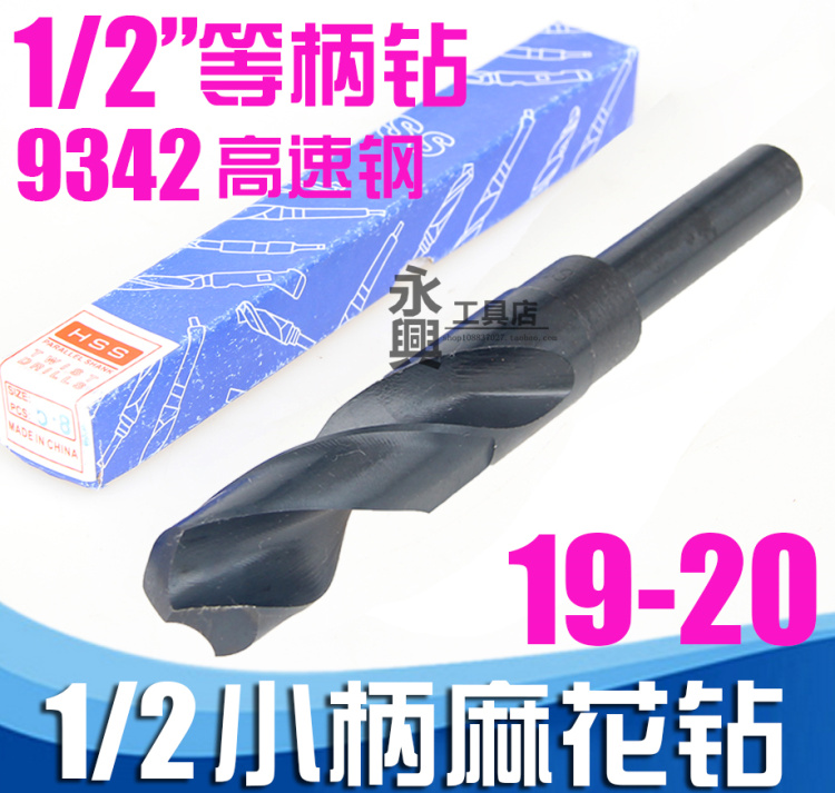 Manufacturer direct sales HSS high-speed net 1 2 equihandle with shank twist drill bit small shank drill down drill 1 9-2 0 M M