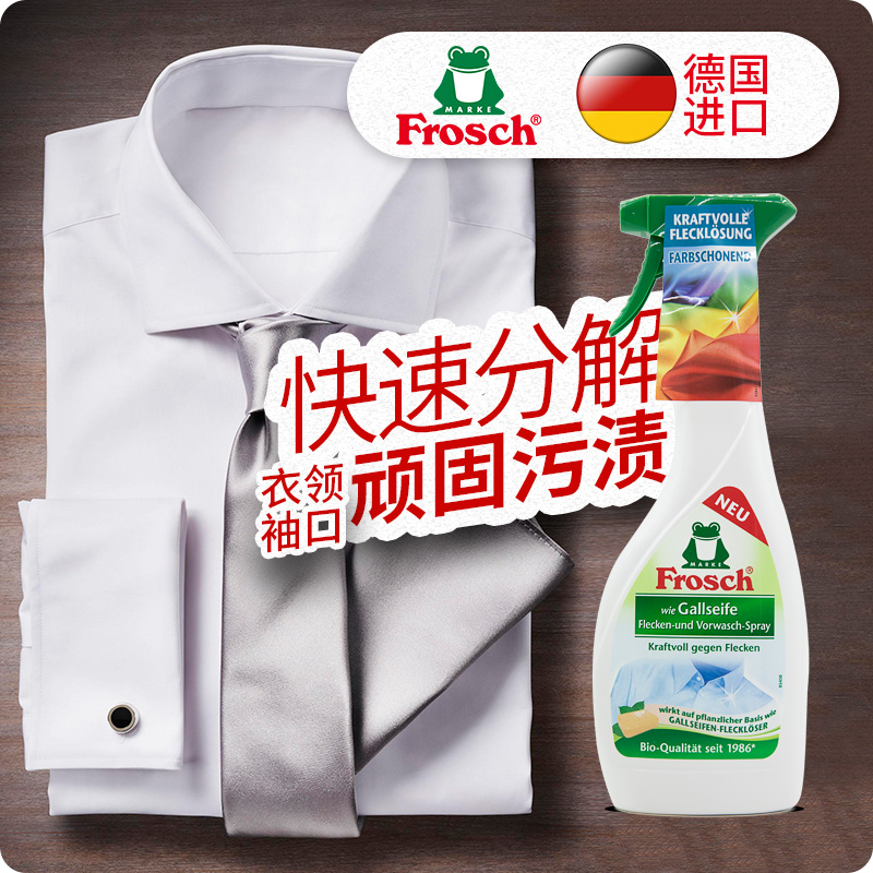 德国进口 Frosch 菲洛施 衣领净 衣物领口袖口去油渍污渍清洗剂 500mL*3瓶 天猫优惠券折后￥49包邮（￥79-30）
